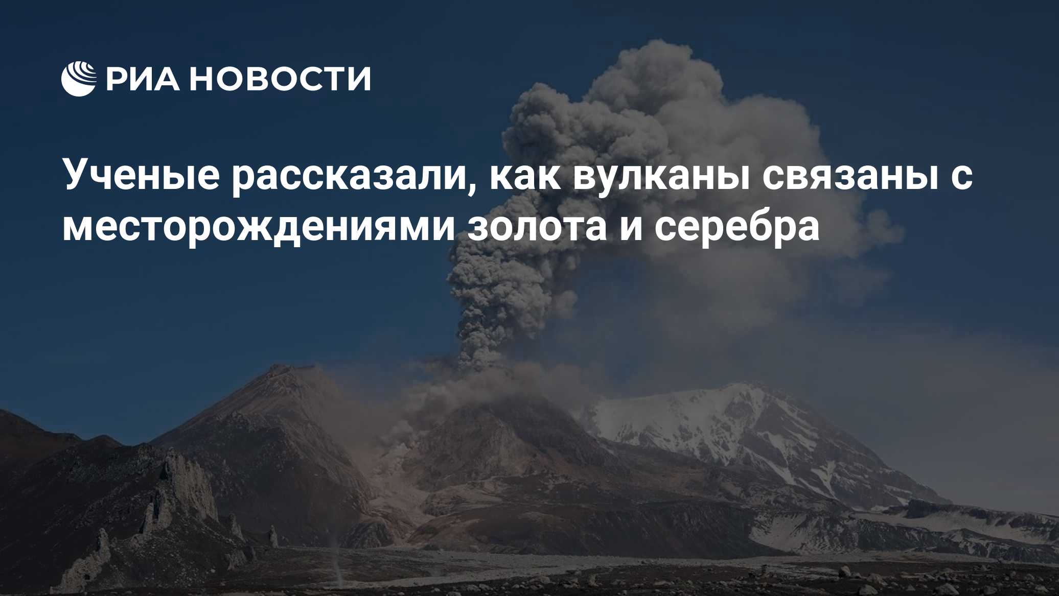 Instituto Carpiniski: os vulcões são grandes depósitos de ouro e cobre